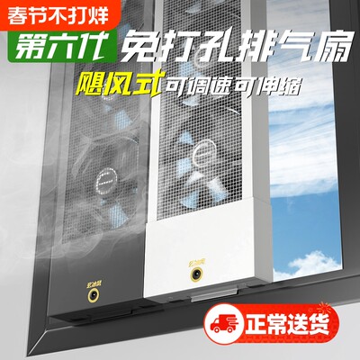 免打孔窗户排气扇|超1.7万次加购