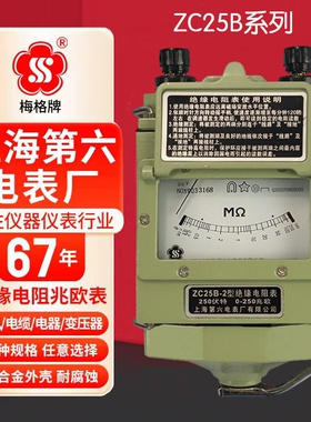 上海梅格摇表500v兆欧表1000v电力工zc25b-3/1/2/4绝缘电阻测试仪