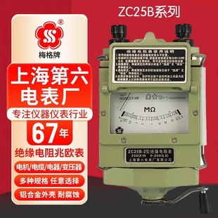 上海梅格摇表500v兆欧表1000v电力工zc25b-3/1/2/4绝缘电阻测试仪