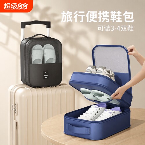 旅行鞋子收纳袋出差便携行李箱鞋包鞋套收纳盒防尘装收纳神器出行