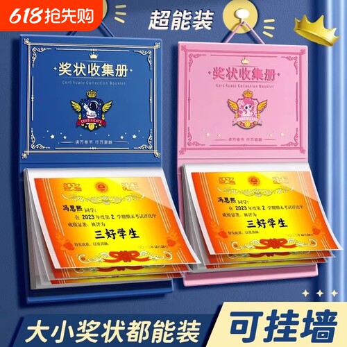 奖状收集册可挂墙展示男孩女孩荣誉证书a4儿童收纳神器收藏册本相册放装作品的册子文件夹小学生画册收藏夹A5