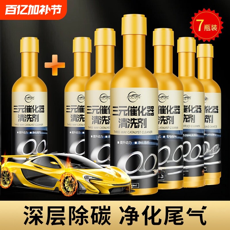 三元催化清洗剂汽车发动机燃油宝除积碳尾气净化器免拆清洁液