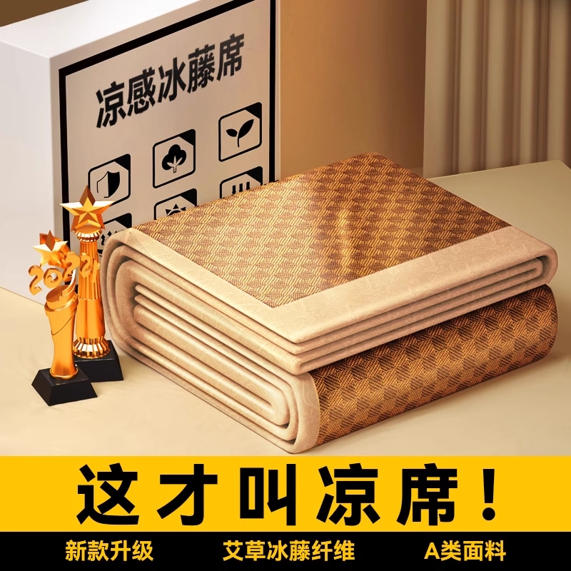 2025新款艾草驱蚊抗菌藤席冰丝凉席草席学生宿舍可折叠席子床单l