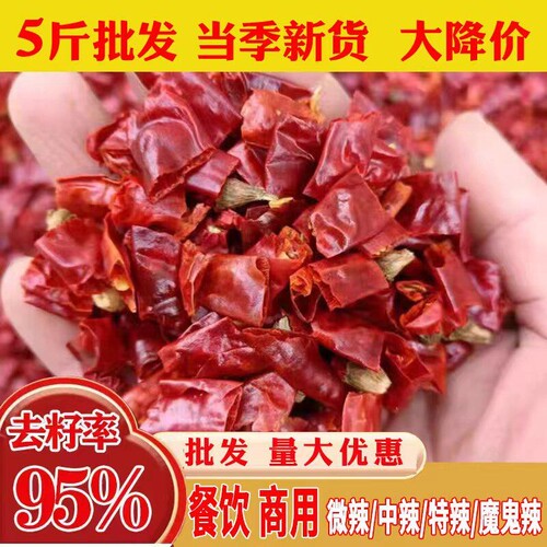 干辣椒段去籽辣椒段商用特辣段微辣段干红辣椒中辣印度魔鬼椒不辣