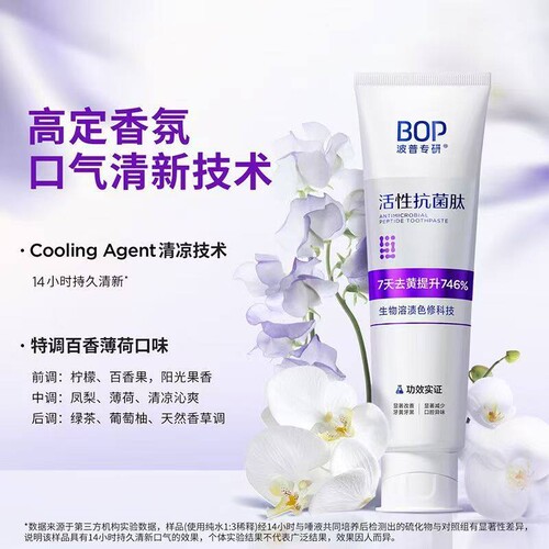 BOP牙膏美白去黄口气清新女生专用牙膏7天亮白去渍去口臭改善牙龈