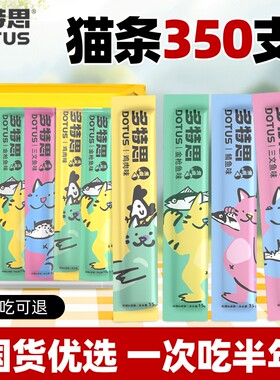 多特思营养猫条350支囤货装