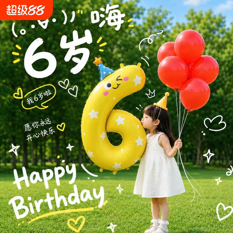 数字气球生日装饰场景布置图片