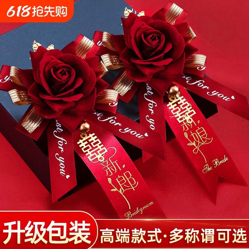 结婚胸花新郎新娘胸针高档女别针伴郎伴娘婚礼高级感全套家人父母