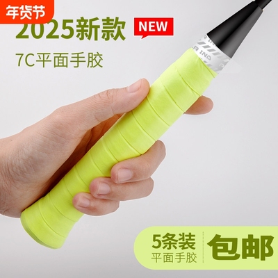 浦锐7C羽毛球拍手胶网球拍防滑吸汗粘手102C手柄缠带柄套缓震膜