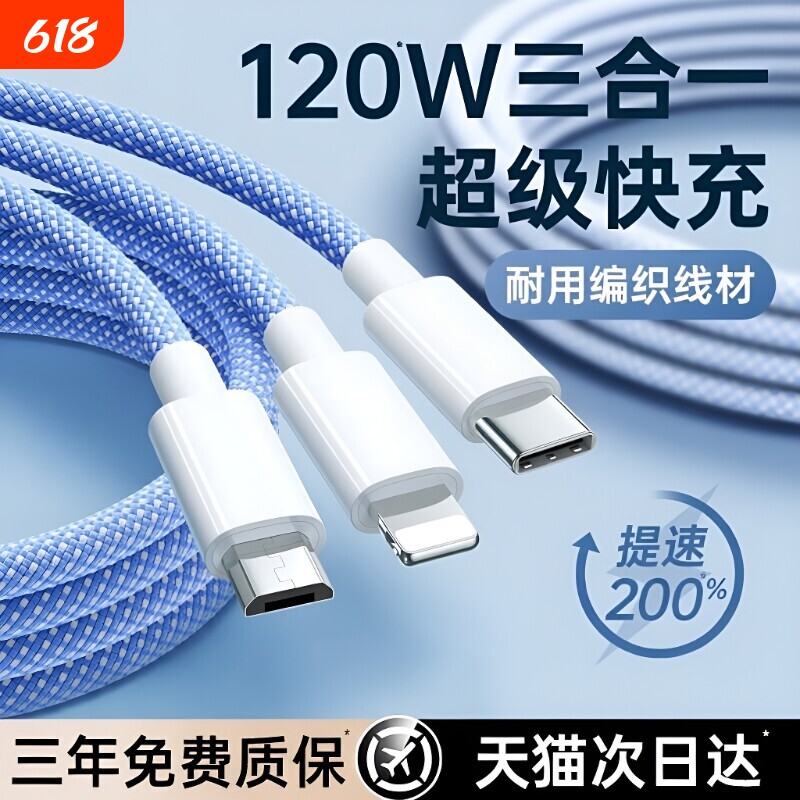 充电线数据线快充三合一【国家3C认证】120W充电器一拖三手机通用车载适用苹果ipad安卓华为三线合一多功能头