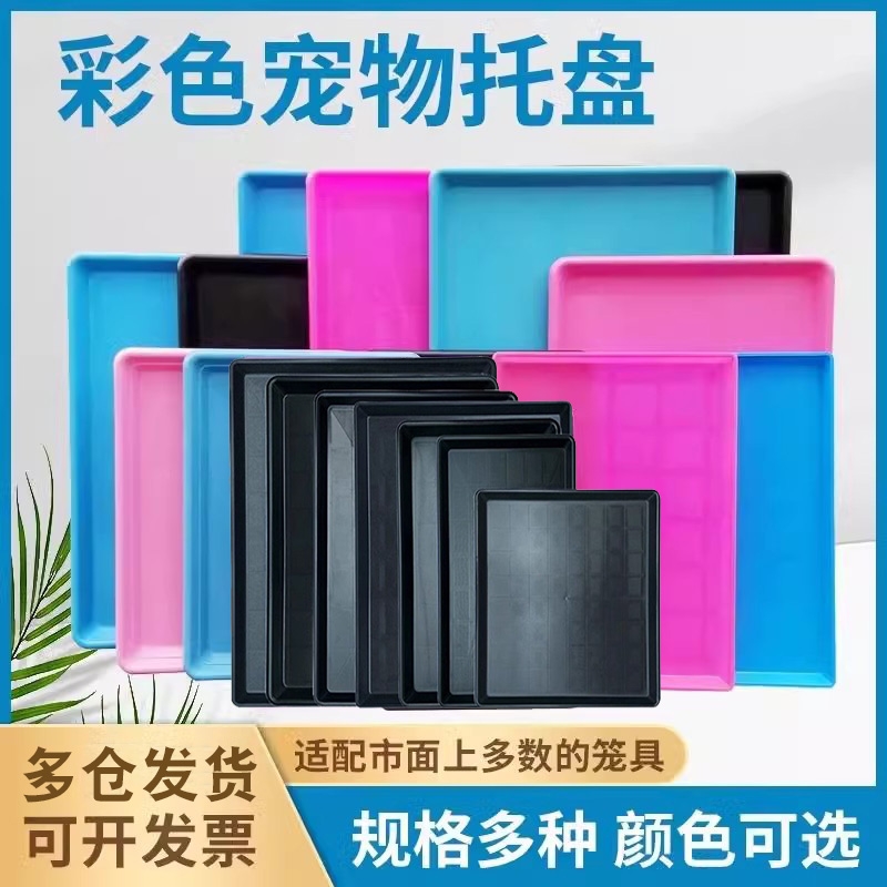 宠物笼子托盘接粪便盘长方形加厚塑料猫狗兔鸟鸡鸭笼厕所大号托盘