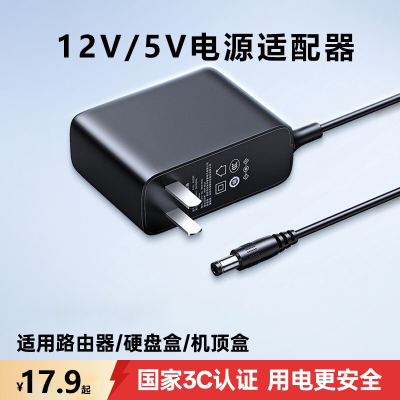 3C认证12V1A4A电源适配器5V2A3A通用光猫监控摄像头显示屏台灯电子琴音响机顶盒移动硬盘路由器充电线 DC圆孔