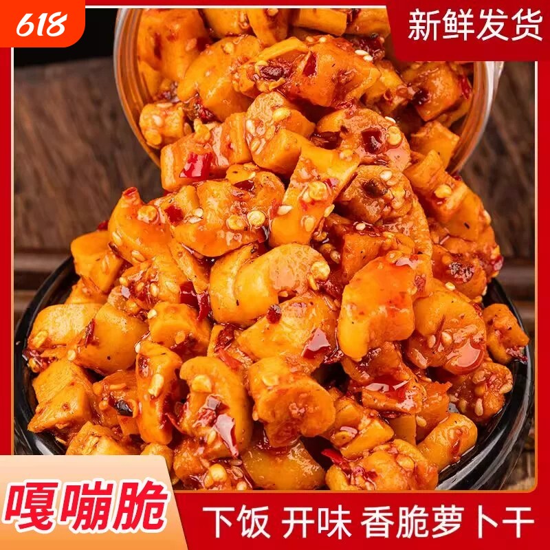 萝卜干下饭菜麻辣香辣嘎嘣脆四川湖南特产农家自制辣脆味榨菜咸菜