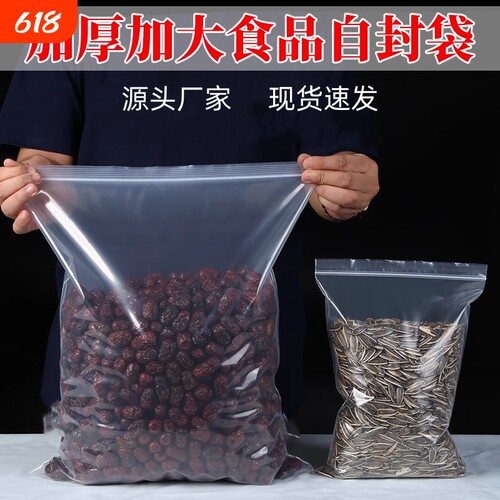 加厚自封袋透明特大号食品收纳袋一次性打包袋塑料密封包装袋封口