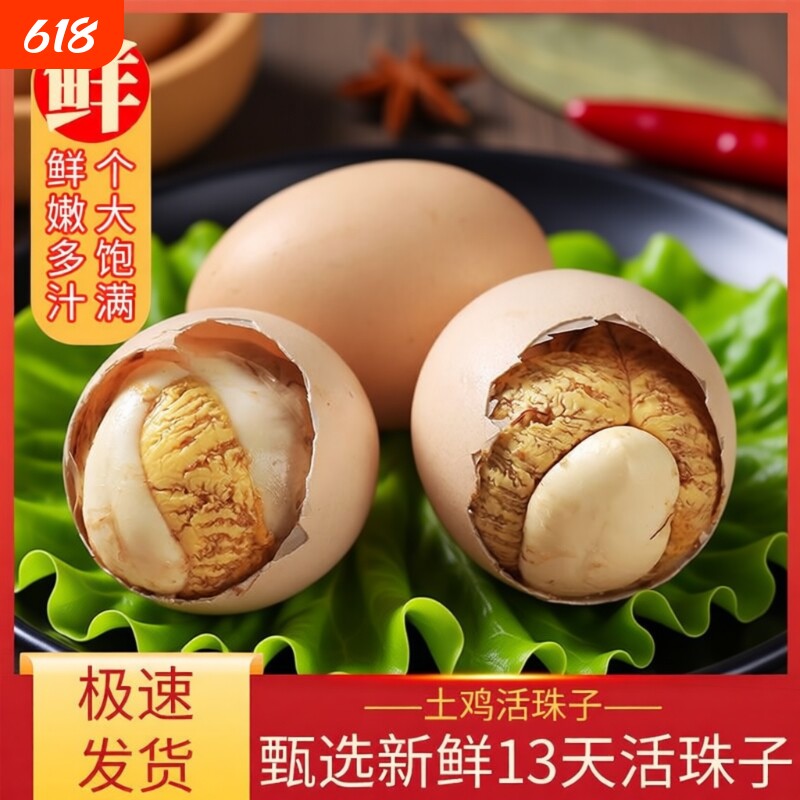 五香新鲜活珠子13天鸡胚蛋香辣熟钢化毛蛋鸡蛋香辣开袋即食胚胎