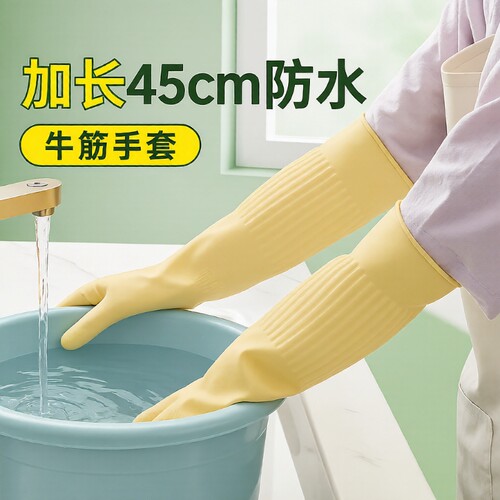 加长乳胶洗碗手套|超1000次加购