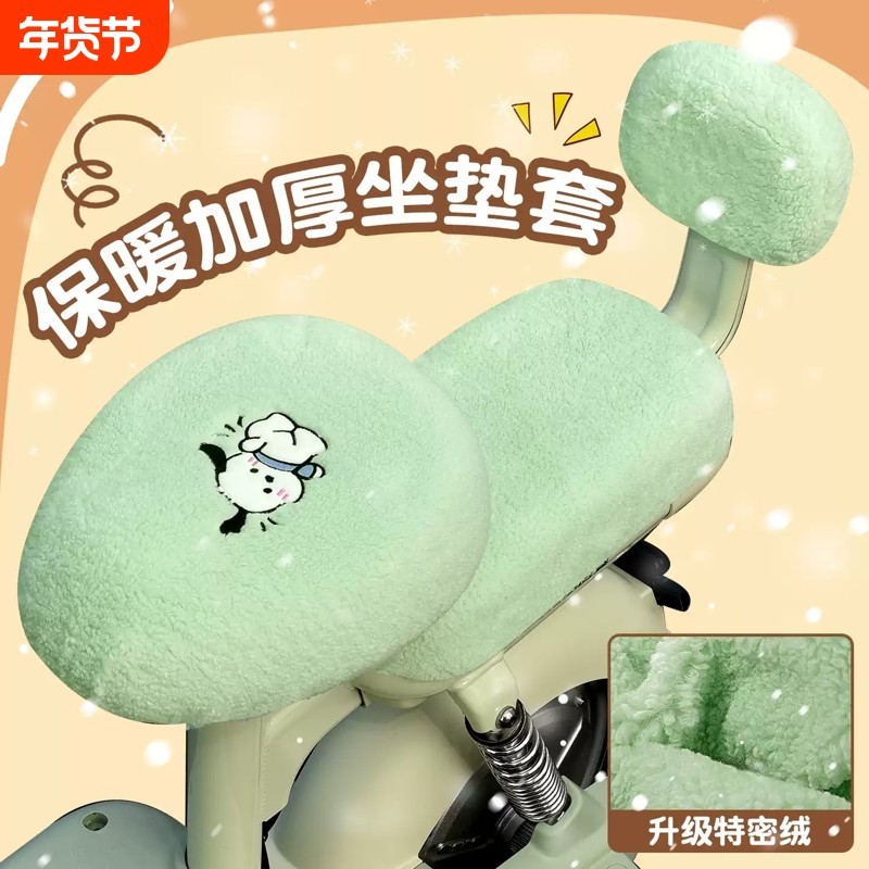 电动车座套加绒加厚秋冬保暖绒爱吗雅第台领小型电瓶自行车后坐垫