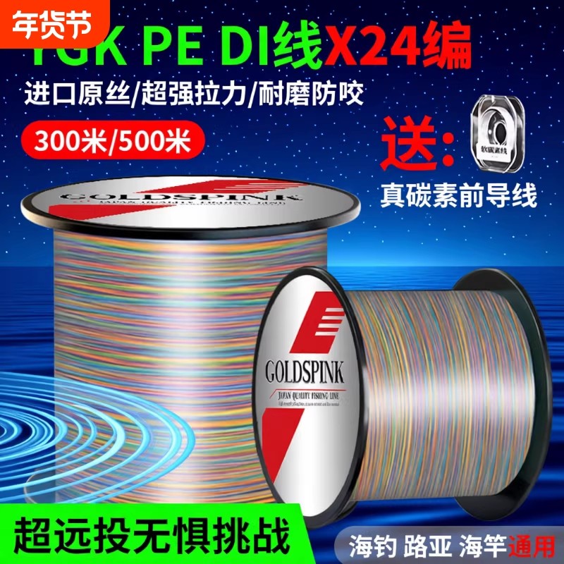 X24进口原丝pe线路亚专用顺滑耐磨超强拉力大力马远投钓鱼线主线,户外/登山/野营/旅行用品,鱼线,淘宝优惠券,粉丝福利购,淘宝优惠卷