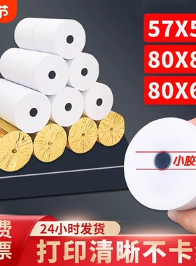 热敏小票打印纸热敏纸57x50收银纸整箱80*8080x60x50美团外卖厨房超市收银机57x40x30通用58mm排队手持机器纸