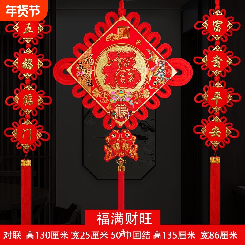 中国结挂件客厅大号福字过年镇宅背景墙喜庆春节壁挂装饰玄关摆件