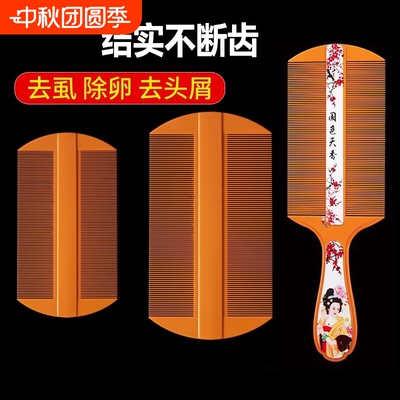 梳子梳头屑密齿梳除虱