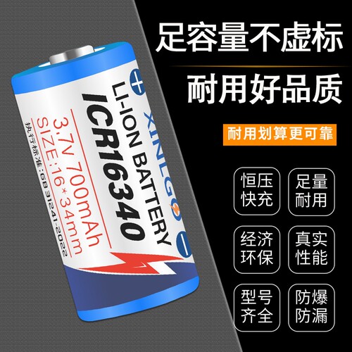 芯乐购ICR16340电池3.7V充电器