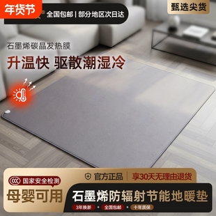 星小暖石墨烯碳晶地暖垫家用秋冬电热地毯发热加热地垫地热垫地板