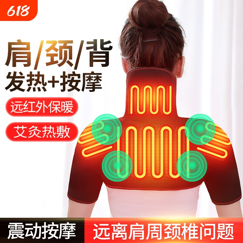 艾草电热护肩电加热仪艾灸颈背发热包颈椎披肩理疗神器按摩热敷背