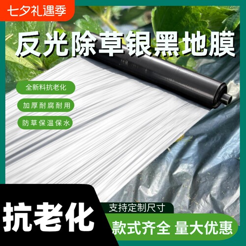 加厚银黑双色地膜大棚反光保湿