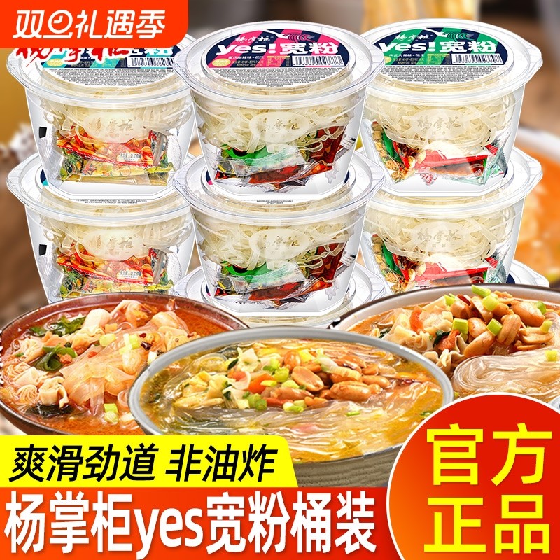 杨掌柜宽粉酸辣粉桶装方便粉丝冲泡速食米线宿舍夜宵食品港式红薯