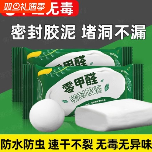 堵洞空调孔密封胶泥封堵下水道堵塞泥堵漏填充防水防霉管道缝隙