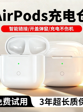 适用蓝牙耳机充电仓AirPods耳机仓Pro1/2/3/4代原装弹窗丢失补配