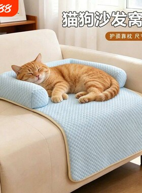 【全网爆款】新款猫狗沙发垫