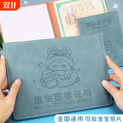寻喜疫苗本出生证保护套免费刻字
