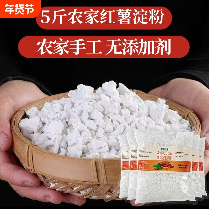 红薯淀粉四川正宗农家手工红薯粉颗粒无添加剂晾晒小酥肉勾芡袋装