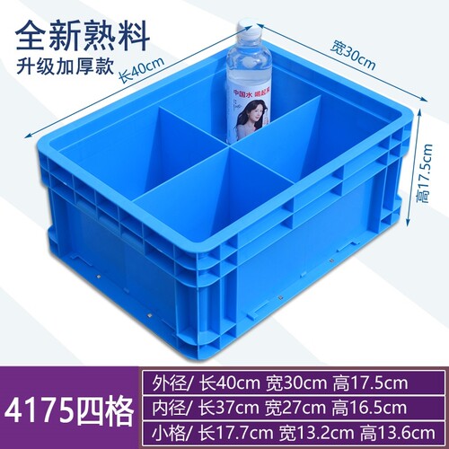 分格箱零件盒塑料周转箱长方形