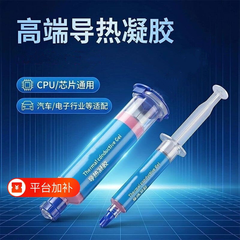 元族18W导热凝胶新能源手机笔记本电脑CPU显存导热代替导热膏