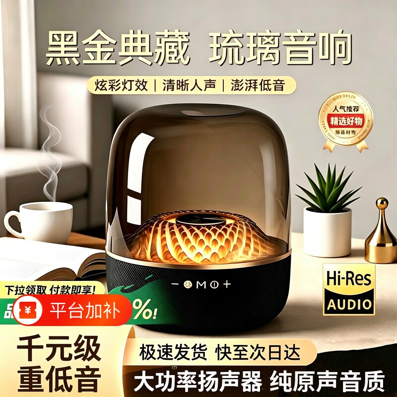 潮拍蓝牙音响无线音箱电脑琉璃政府补贴2026新款低音炮客厅环绕