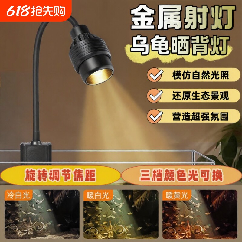 鱼缸灯变焦南美射灯水族氛围灯乌龟晒背三色Led灯生态溪流观赏灯