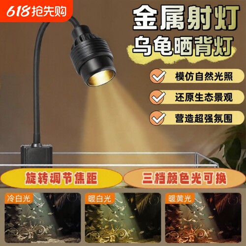 鱼缸灯变焦南美射灯水族氛围灯乌龟晒背三色Led灯生态溪流观赏灯