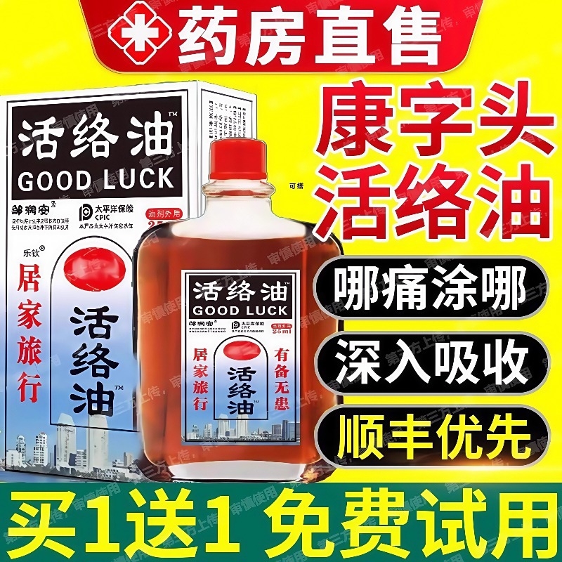 活络油肩颈腰腿关节舒筋活血化瘀通经络跌打损伤药康字俄罗斯正品