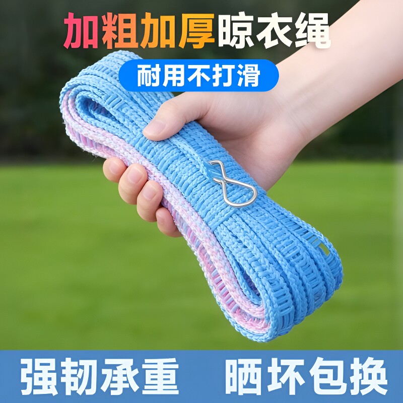 户外加粗多规格晾衣绳免打孔晾衣绳防风便携室内外通用晒被子神器