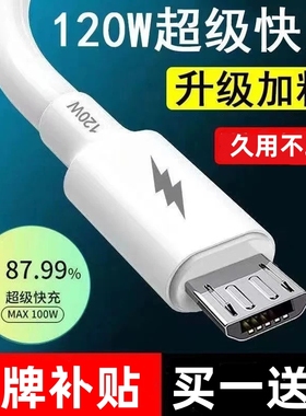 120W安卓数据线usb充电器线适用华为OPPO小米红米vivo荣耀三星手机快充线加粗铜芯老款梯形接口小口Micro USB