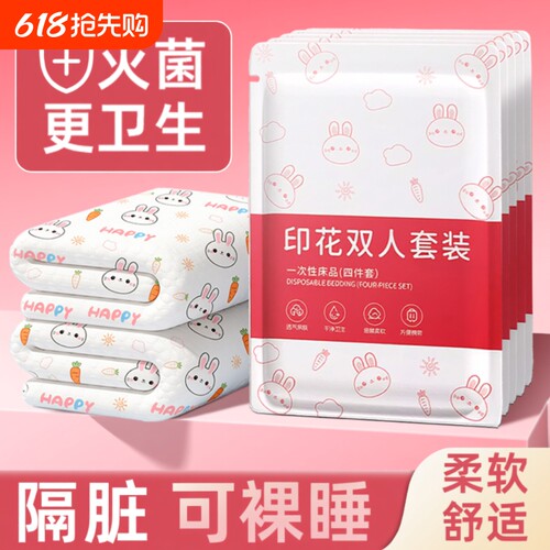 酒店一次性床上四件套加厚隔脏