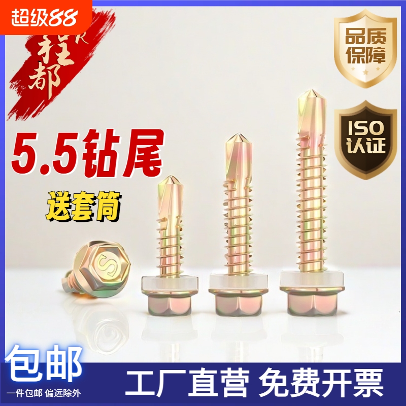 程都碳钢钻尾螺丝六角厂家直营