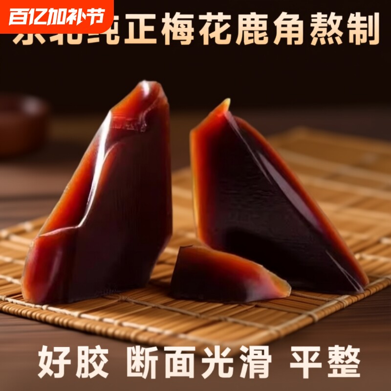 山东正品鹿角胶100g高品质药食同源正宗鹿胶块散片装鳖甲龟甲胶