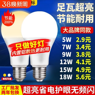 超亮led灯泡e27螺口家用暖光5W7W9W12W15W18W24W节能护眼吊灯照明