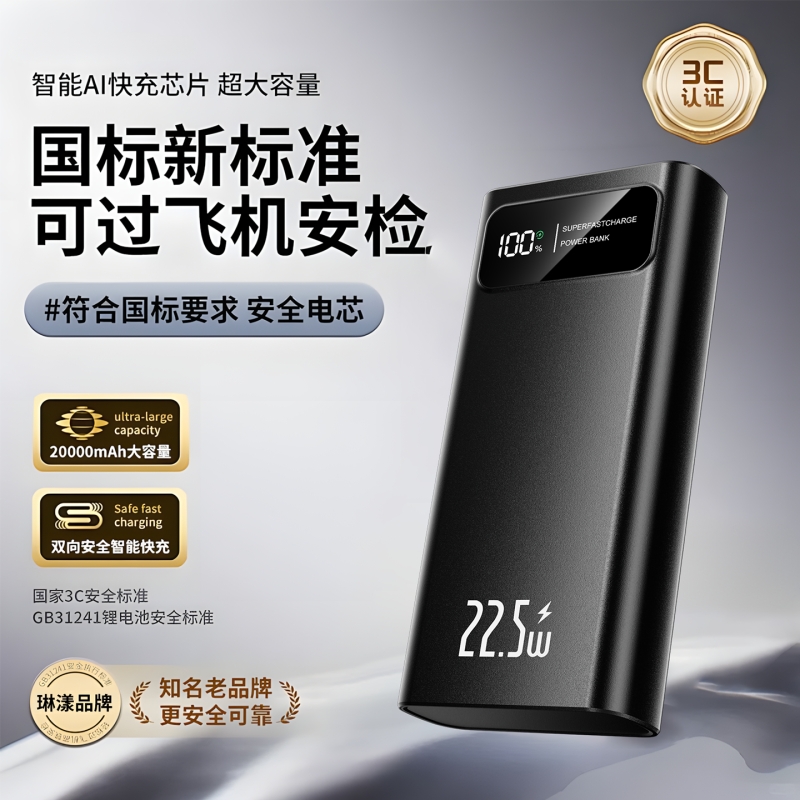 3C认证充电宝可上飞机超级快充