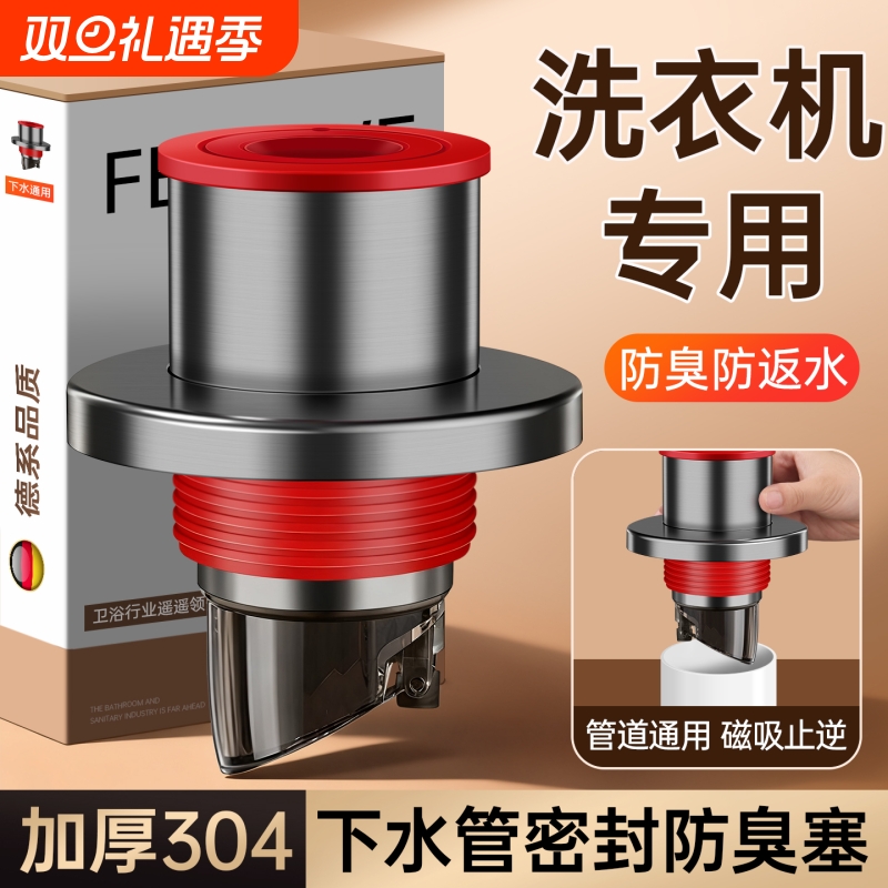 洗衣机下水止逆阀防反水接头下水道排水管密封塞防返臭防溢水神器