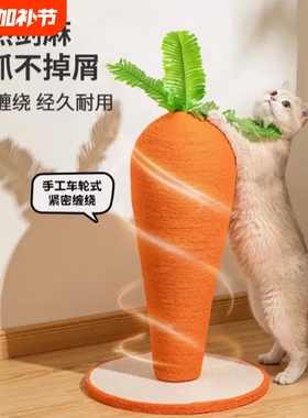 剑麻猫抓柱猫爬架胡萝卜猫抓板一体耐磨不掉屑立式抓板磨爪器玩具